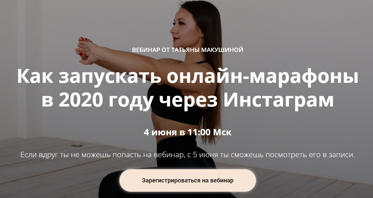 [Макушина Татьяна] Как запускать онлайн марафоны в_0.png